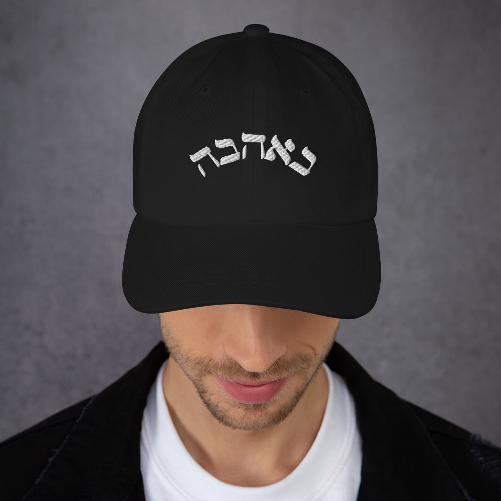 Calligraphy Love Hebrew-designed Dad Hat