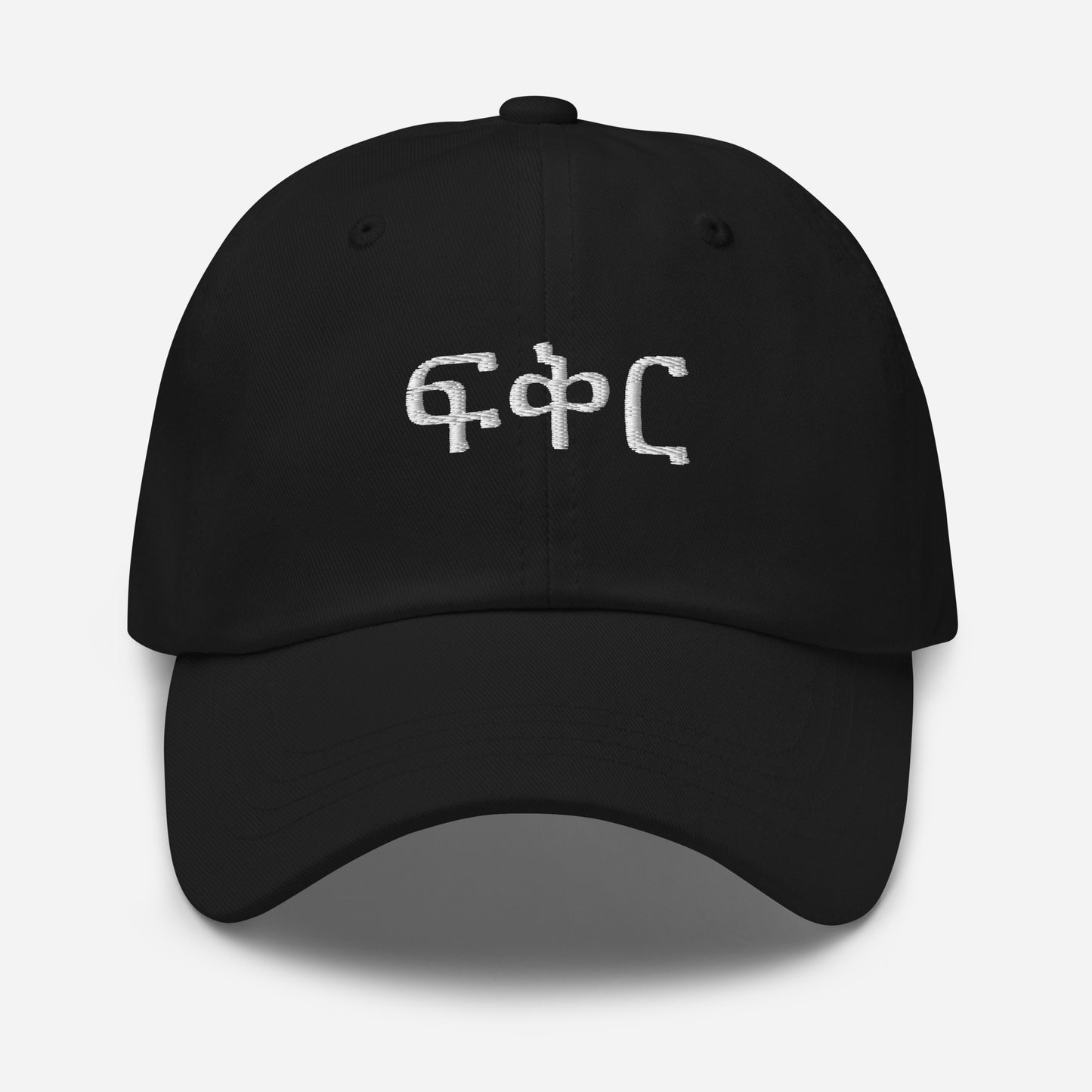 Calligraphy "Love" Amharic-Ethiopian Letter-design Dad Hat | Unisex Adjustable Cap