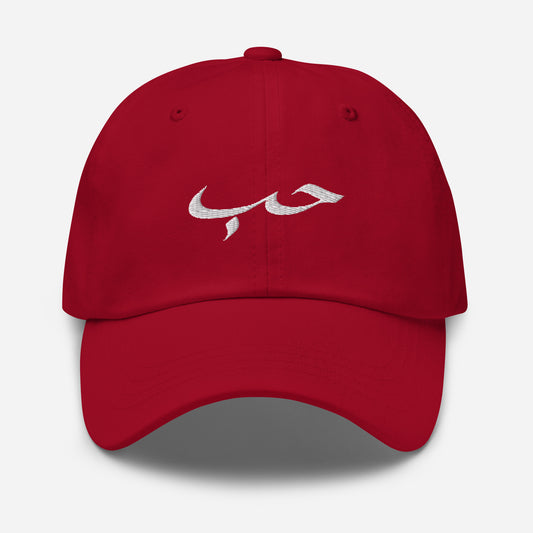 Calligraphy "Love" Arabic Letter-design Dad Hat | Unisex Adjustable Cap