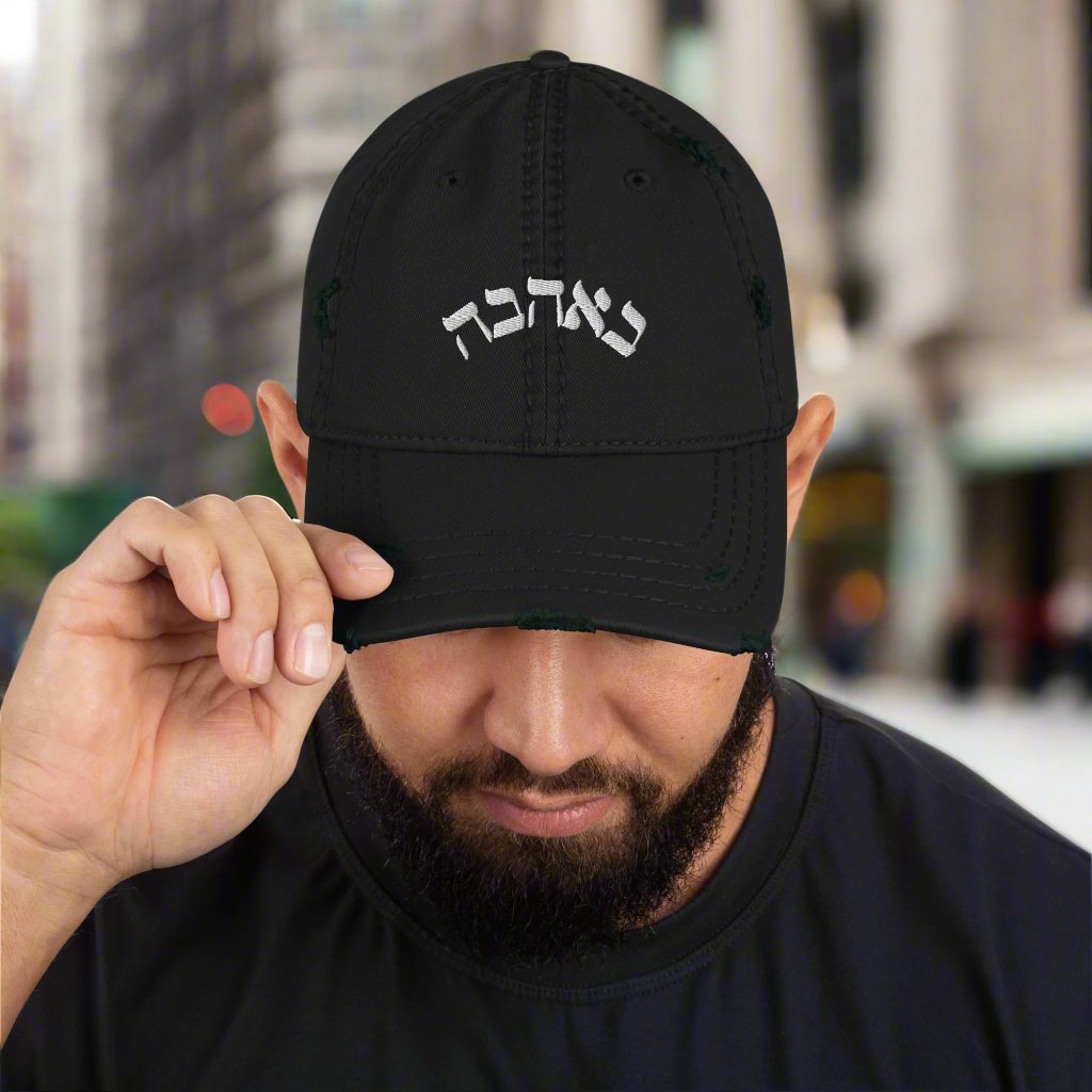 Calligraphy "Love" Hebrew Letter-design Distressed Dad Hat