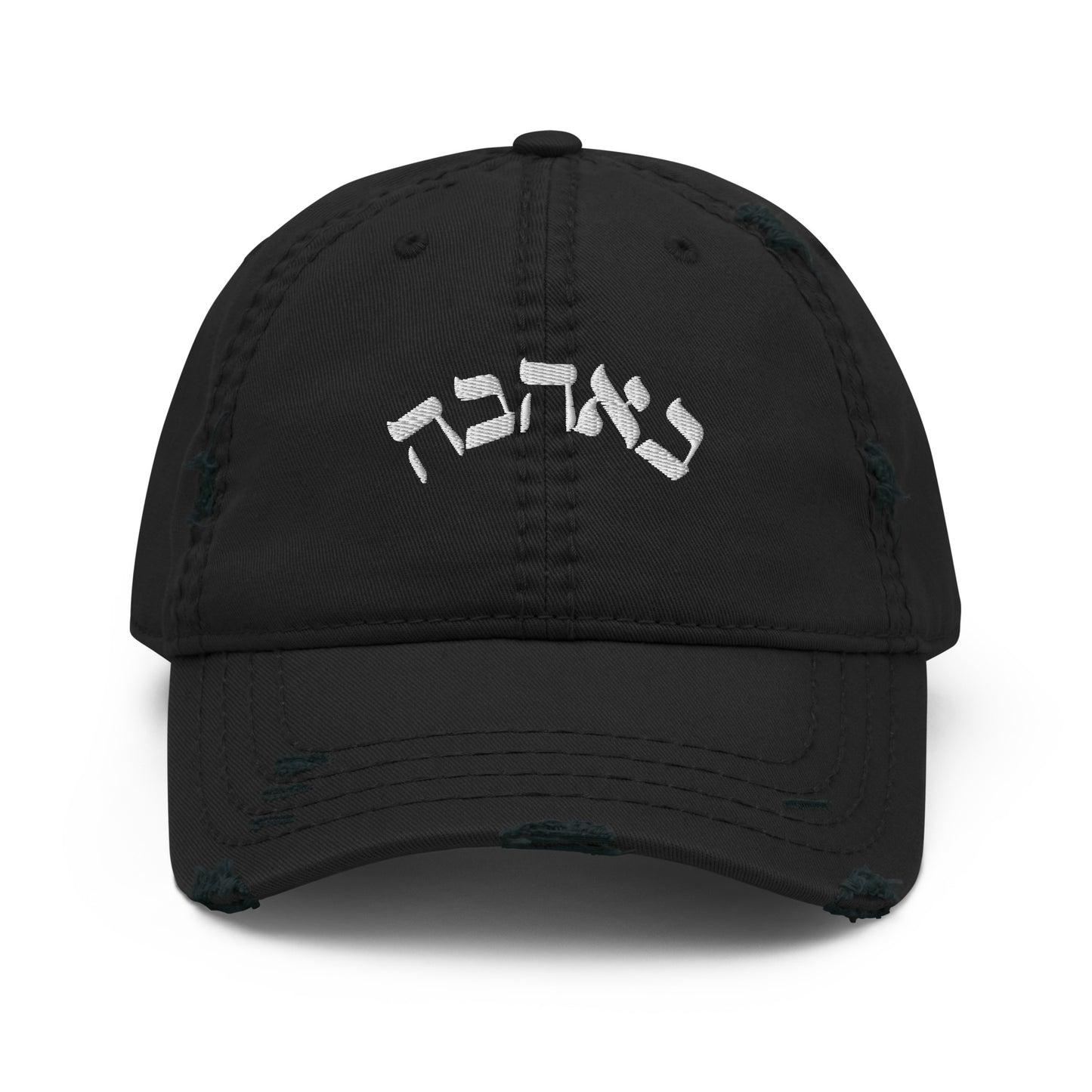 Calligraphy "Love" Hebrew Letter-design Distressed Dad Hat