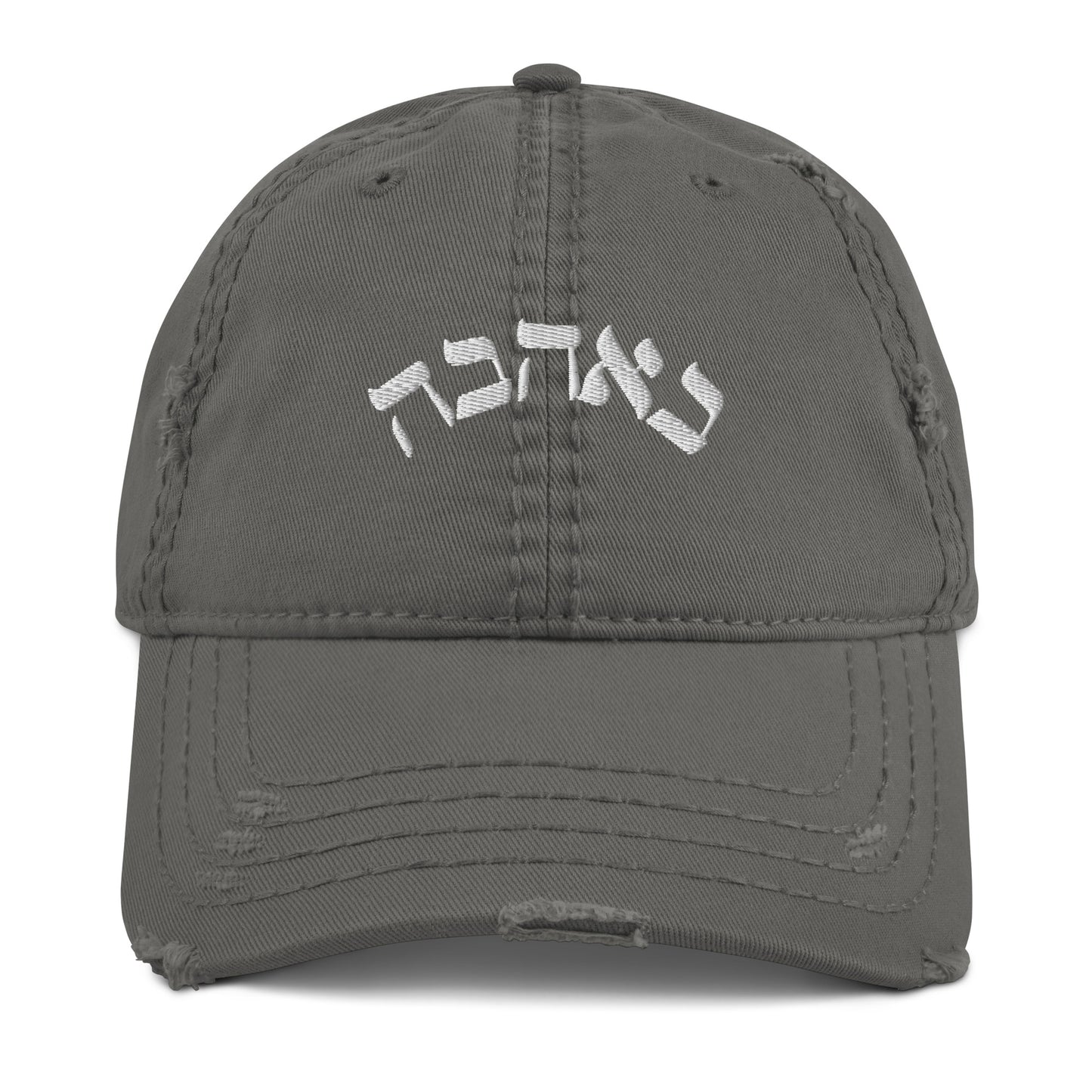 Calligraphy "Love" Hebrew Letter-design Distressed Dad Hat