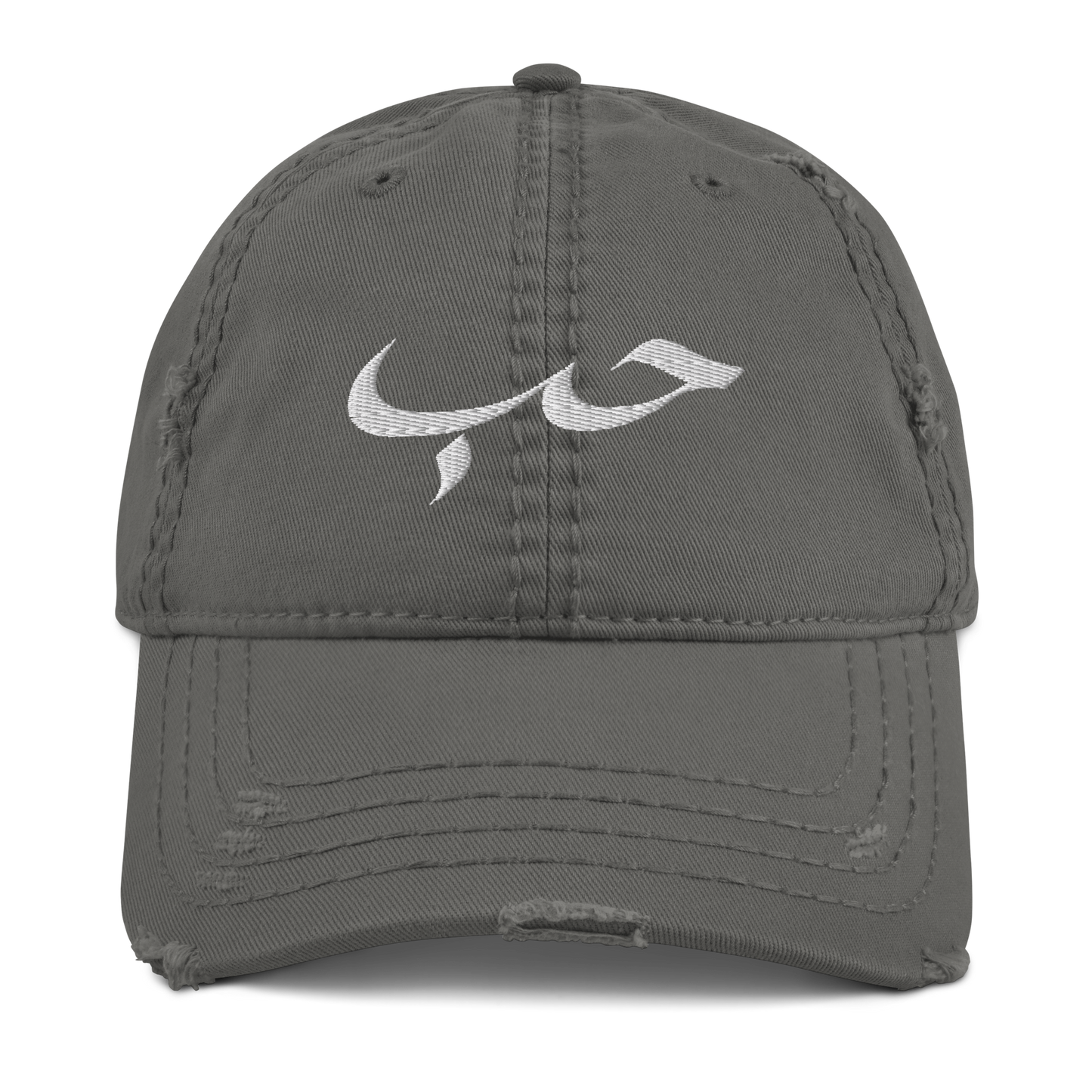 Calligraphy "Love" Arabic Letter-design Distressed Dad Hat